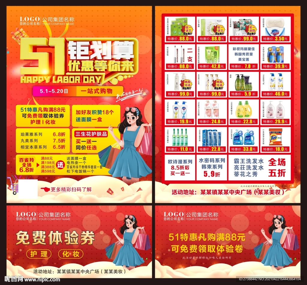 51钜划算优惠等你来DM超市