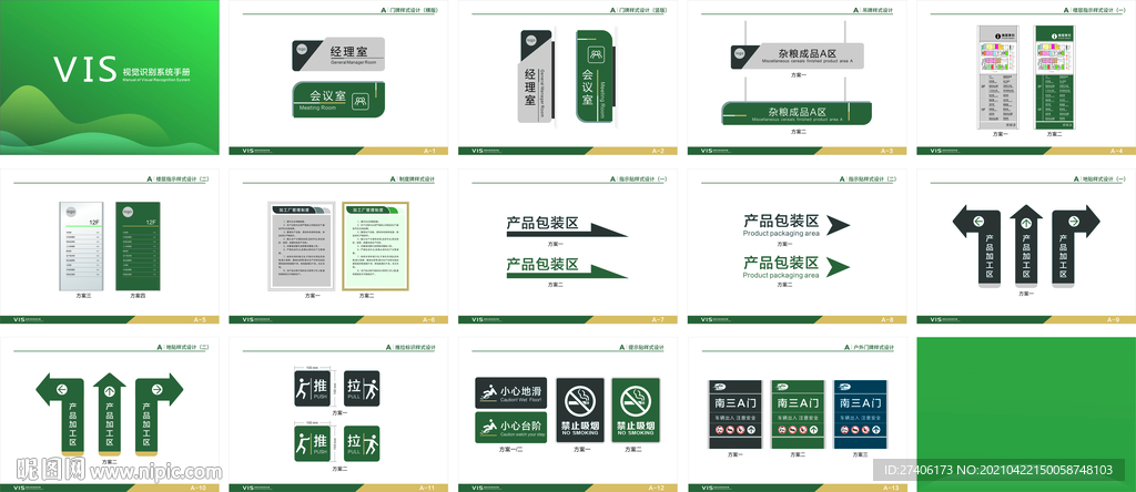 工厂VI手册