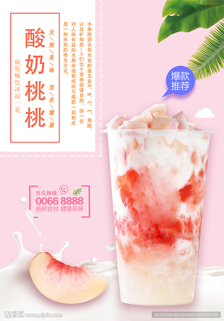 酸奶桃桃