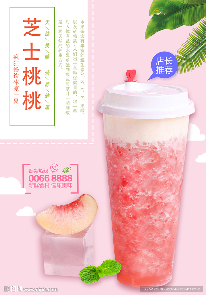 芝士桃桃
