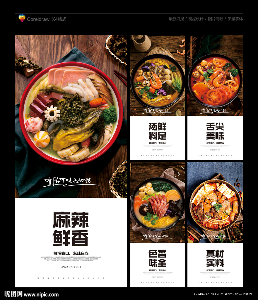 麻辣烫