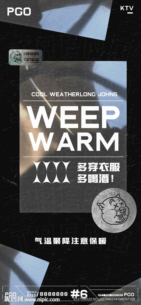 简约时尚潮流概念促销酒吧夜店海