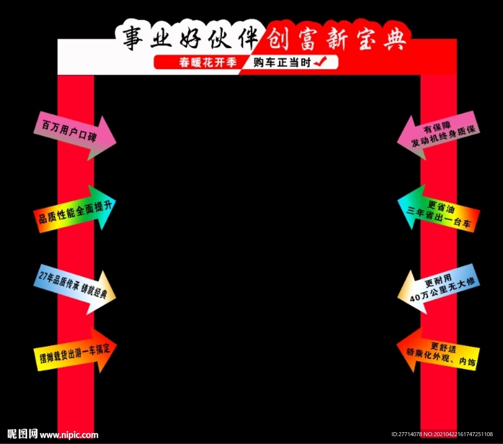 宝典拱门