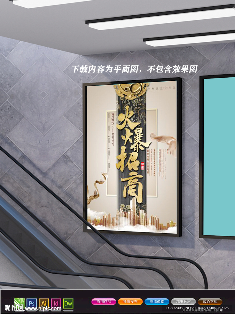 招商海报