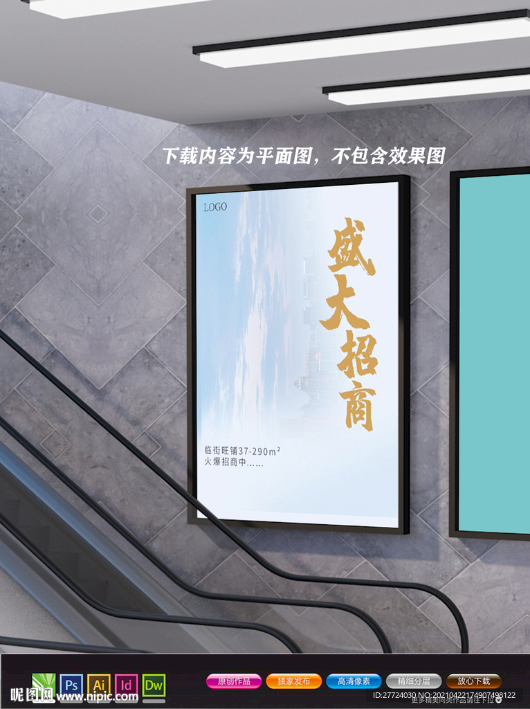 招商海报