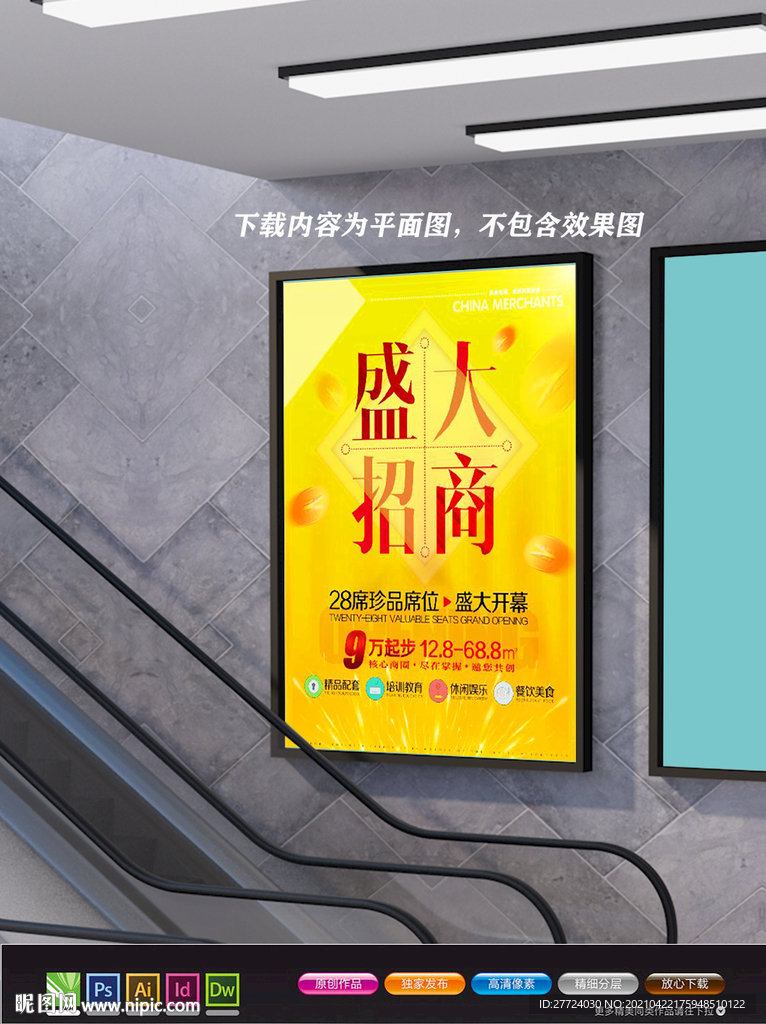 招商海报
