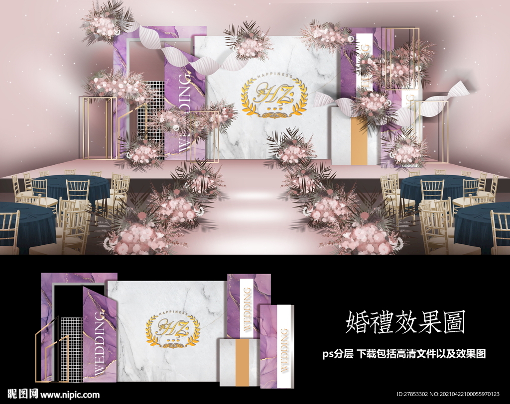 紫色婚礼