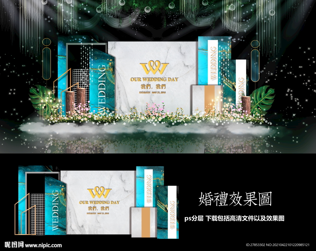 绿色婚礼