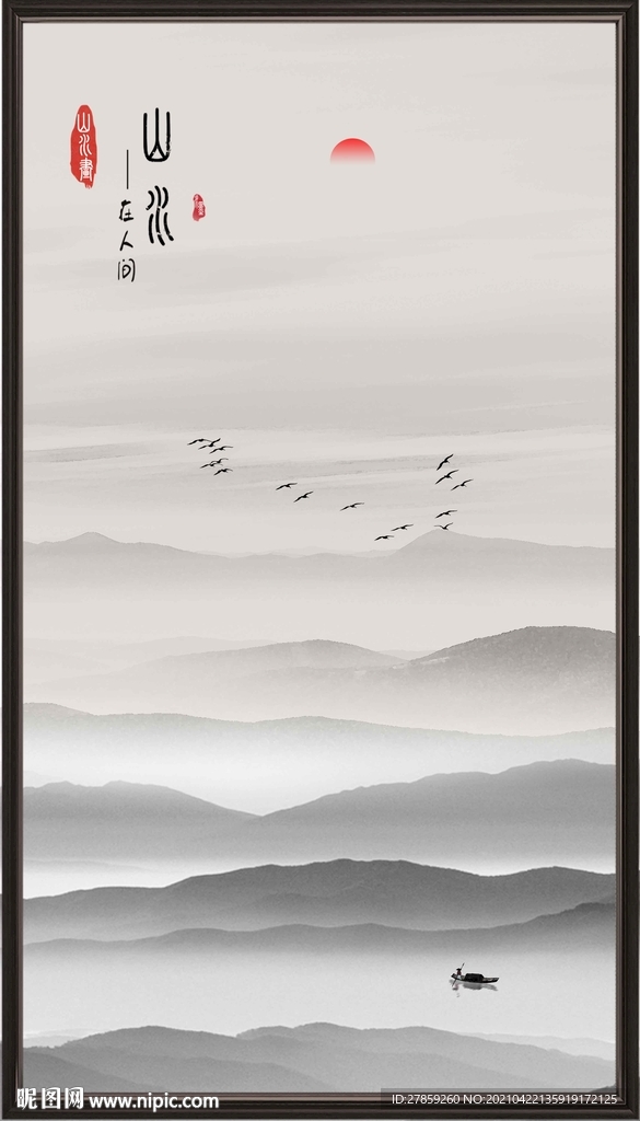 山水画