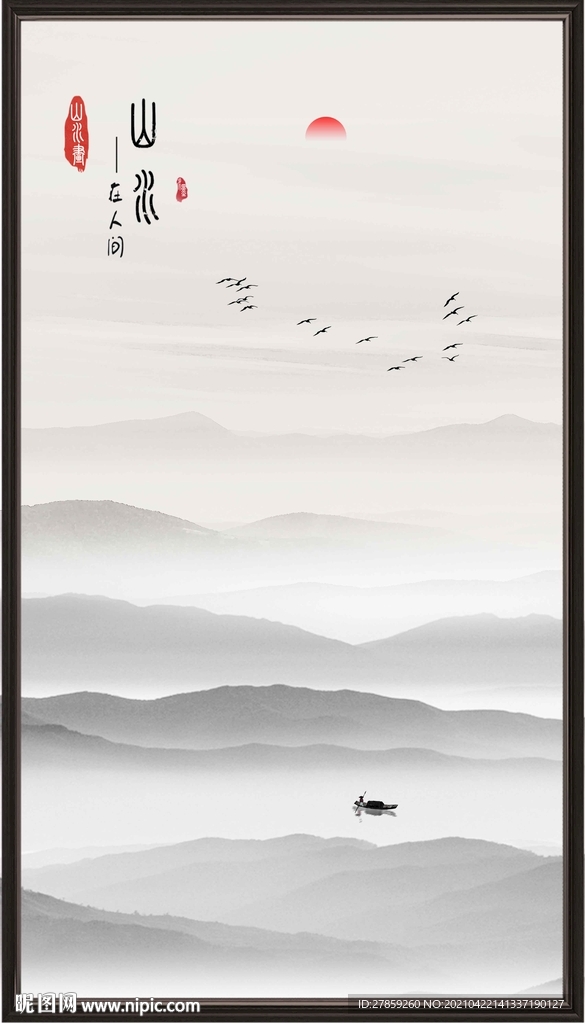 水墨山水