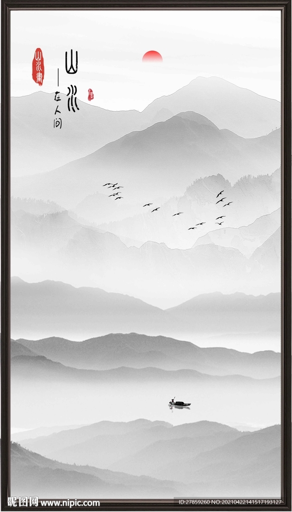 水墨画