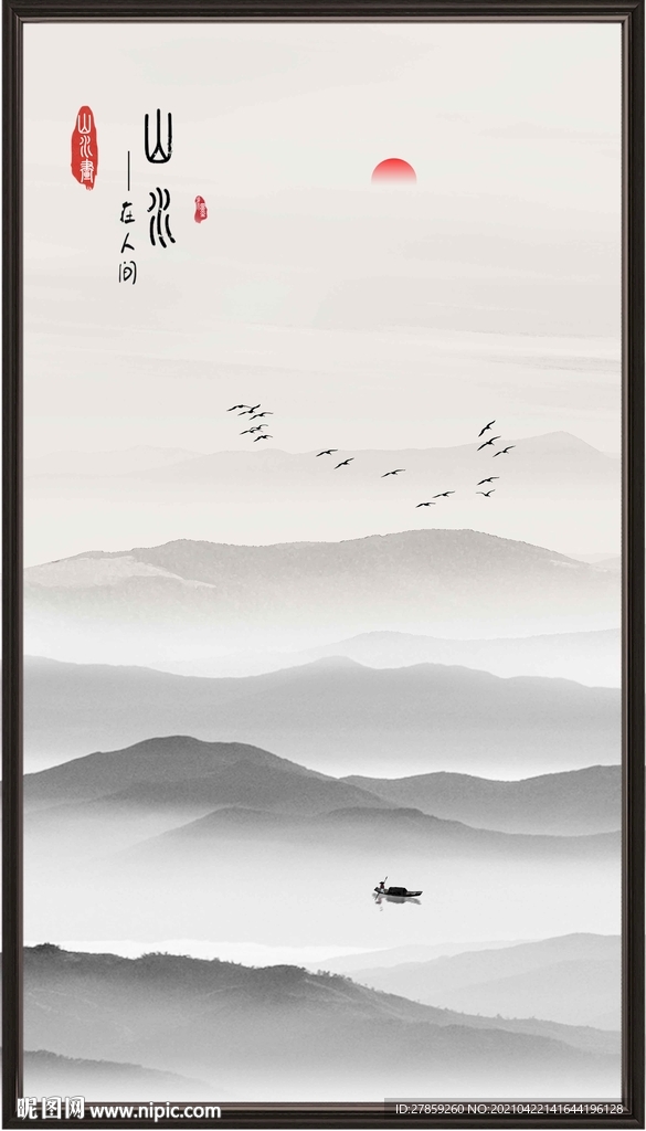 水墨画