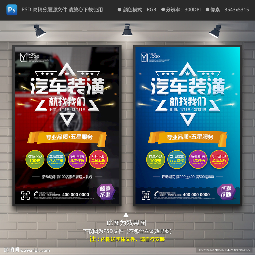 汽车装潢