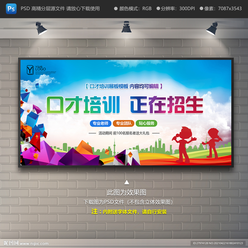 口才培训展板 演讲培训展板