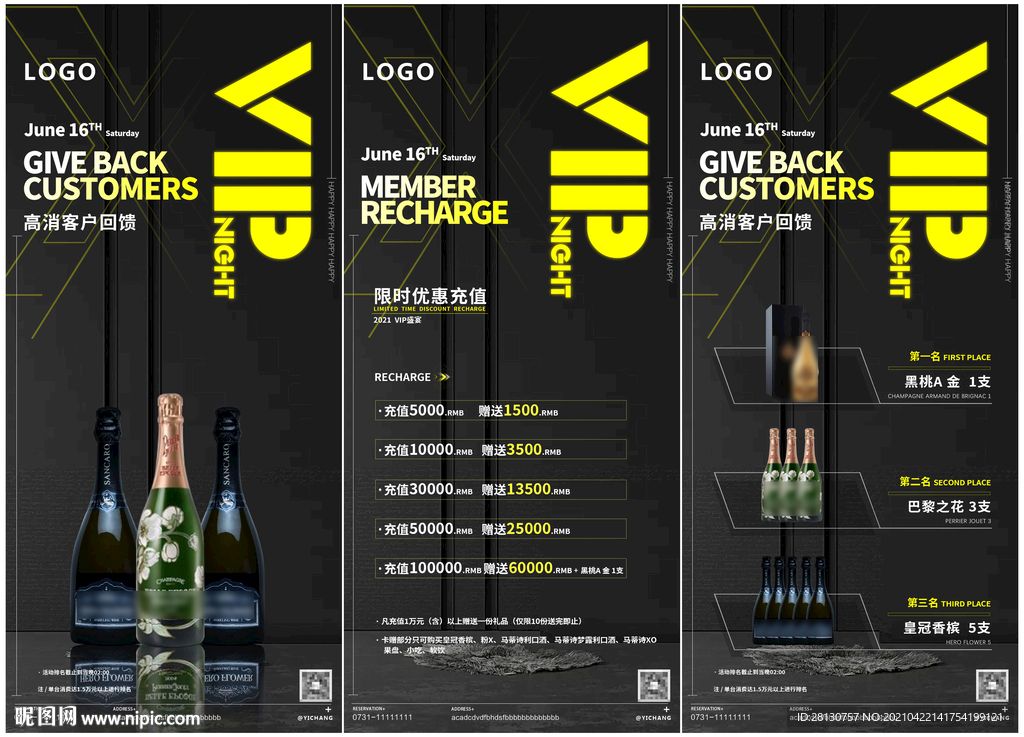 VIP酒水
