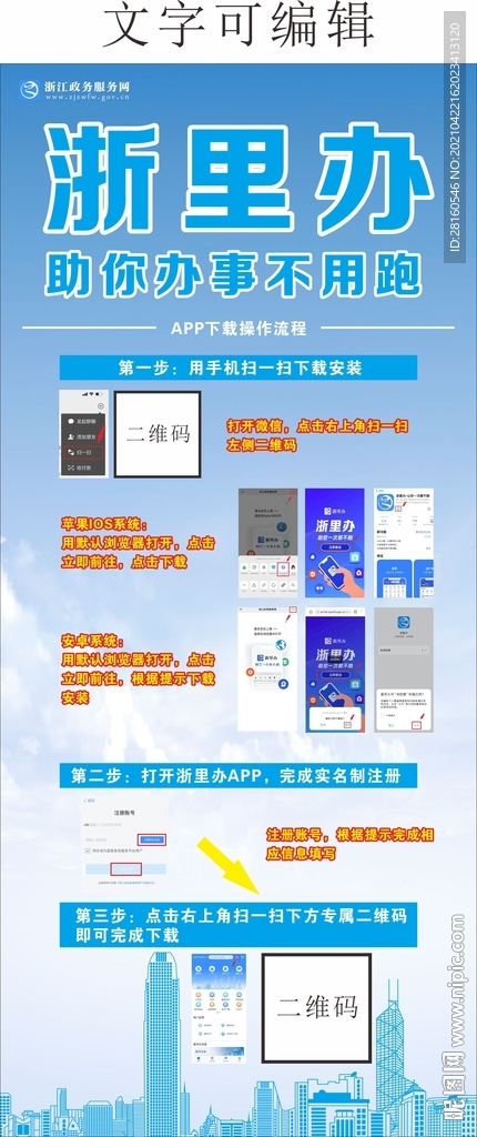 浙里办下载流程