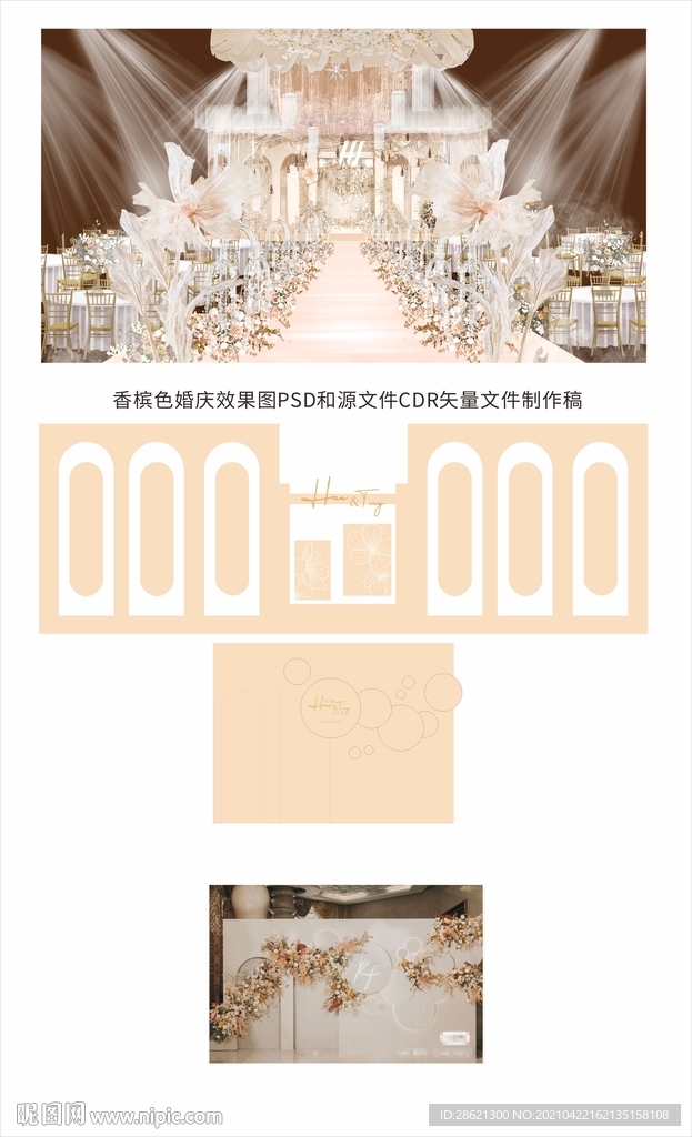 香槟色婚庆效果图和源文件CDR