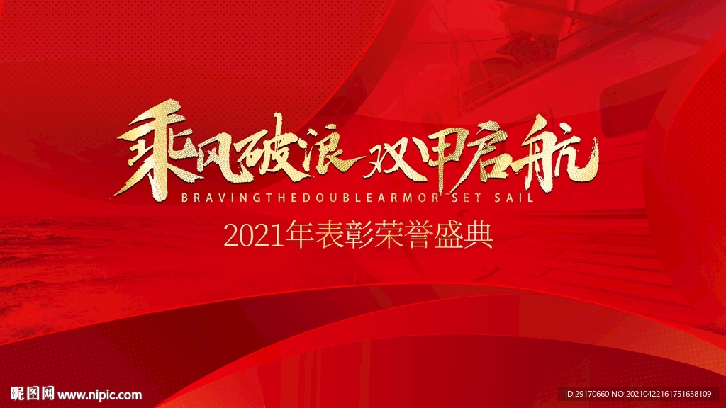 乘风破浪双甲启航背景
