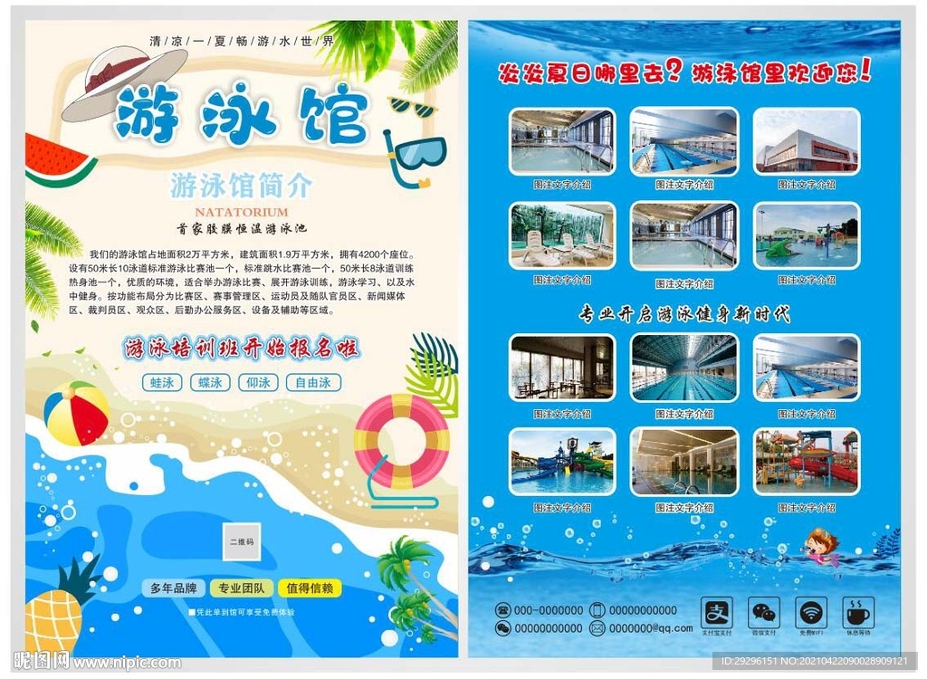 游泳馆单页