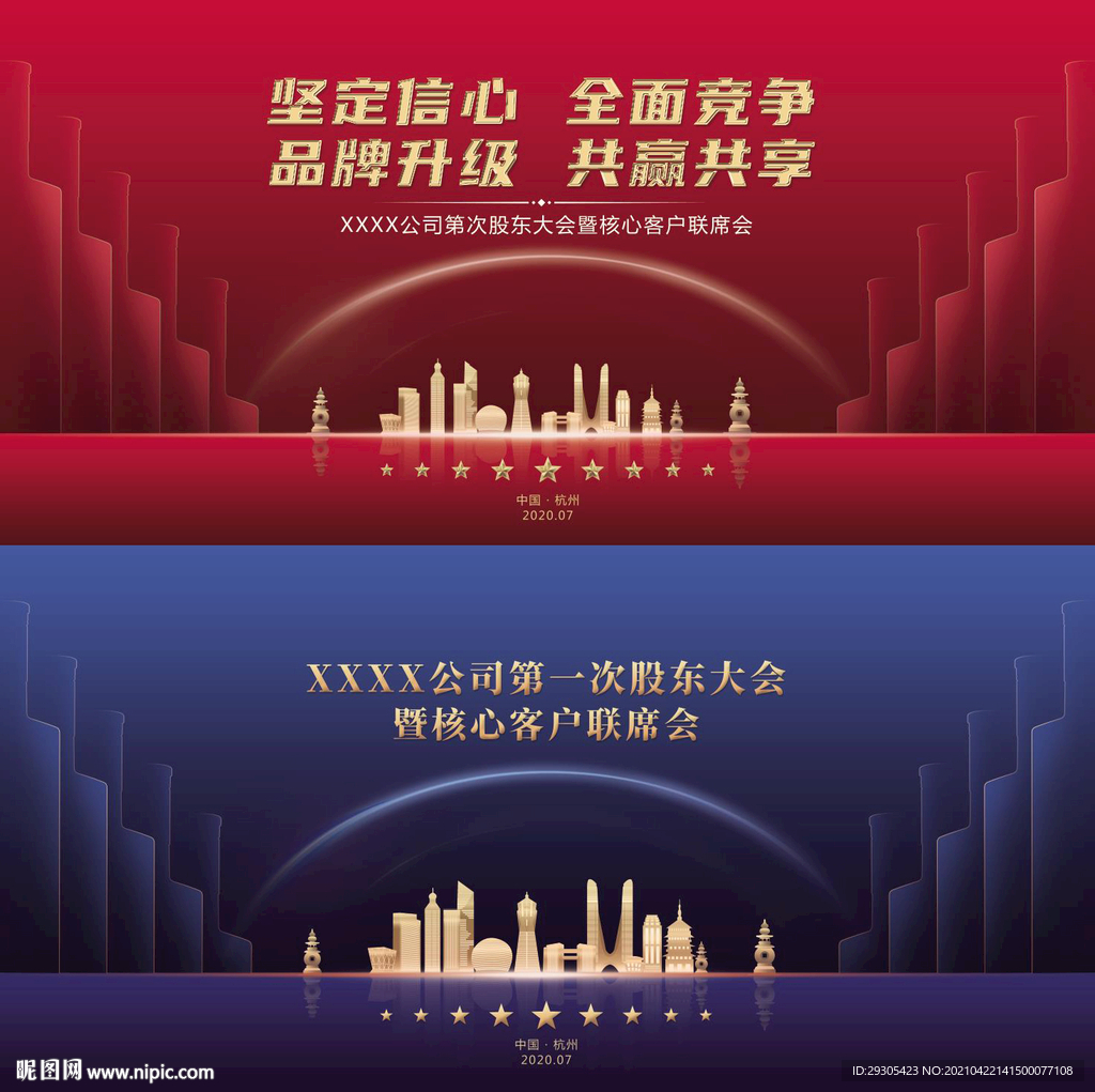 会议主背景