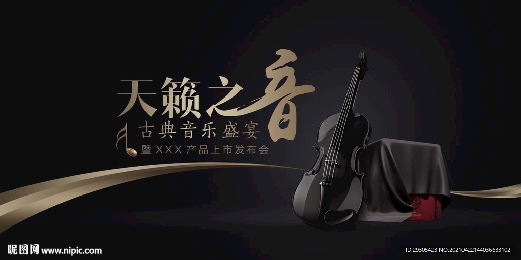音乐会主画面