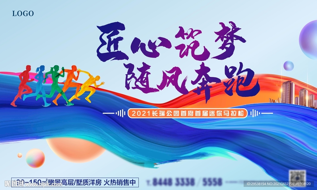 乐跑节主背景