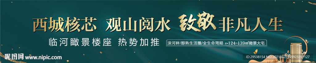 地产绿金围挡