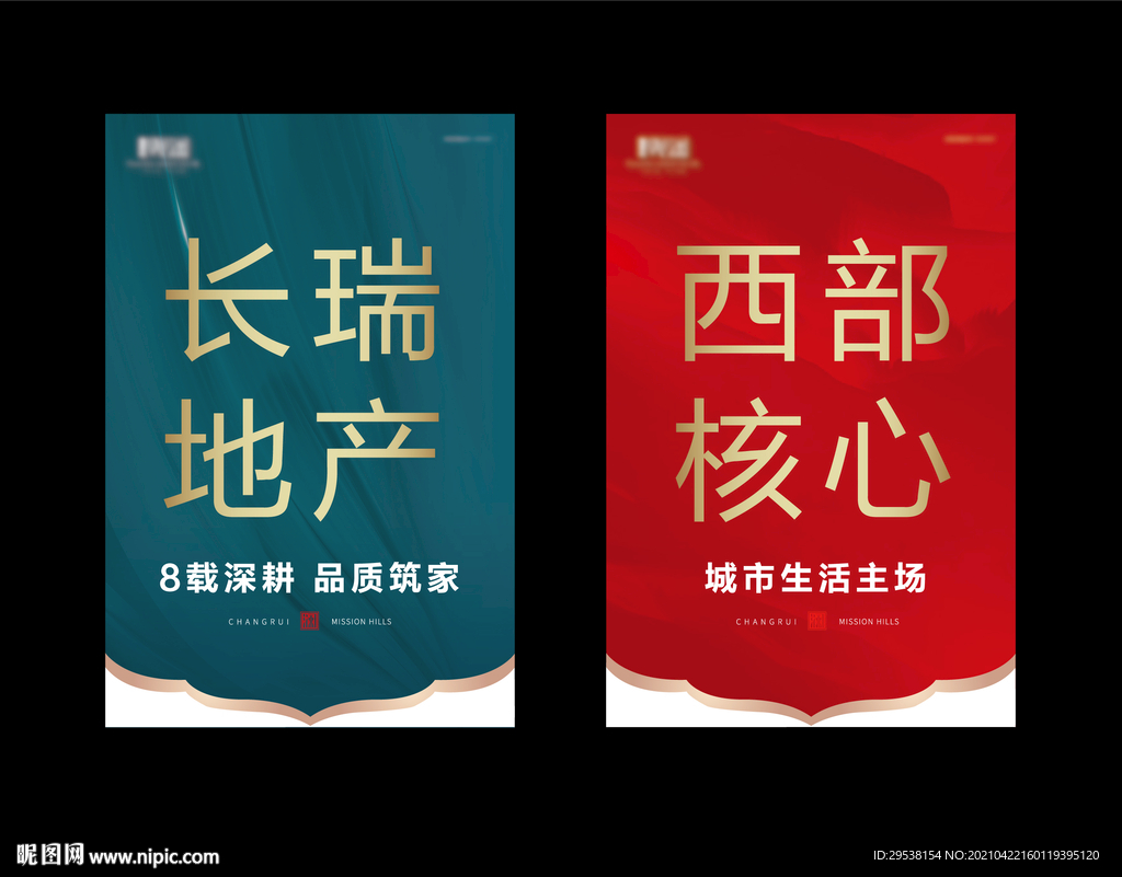 房地产 吊旗