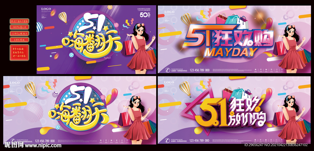五一 促销