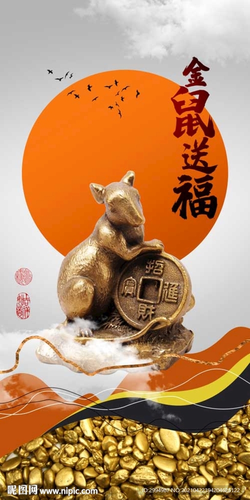 新中式国潮十二生肖