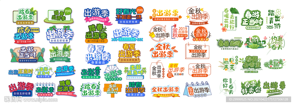 五一节日出游标签字体设计