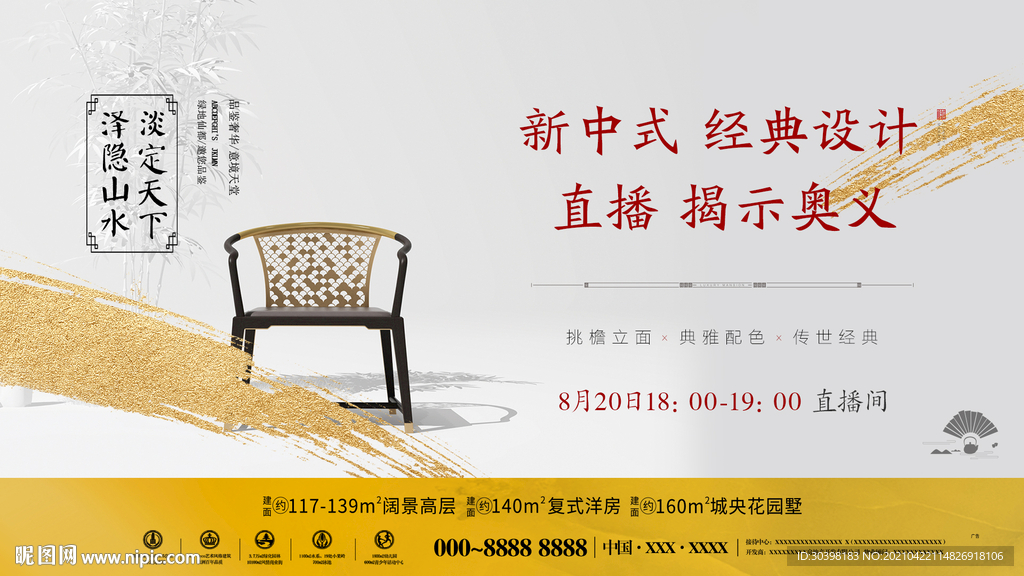 新中式中国风线上主画面