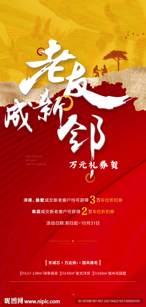 老带新单图