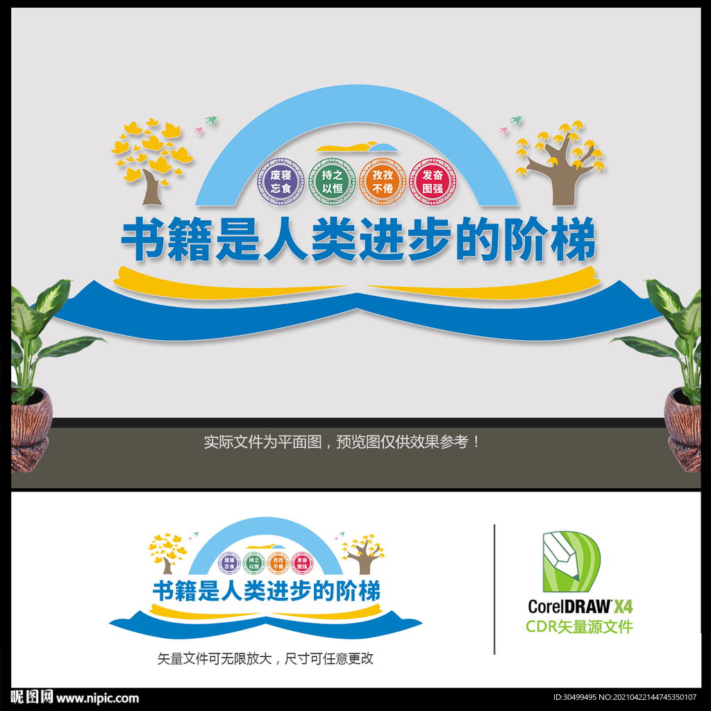 阅读文化墙
