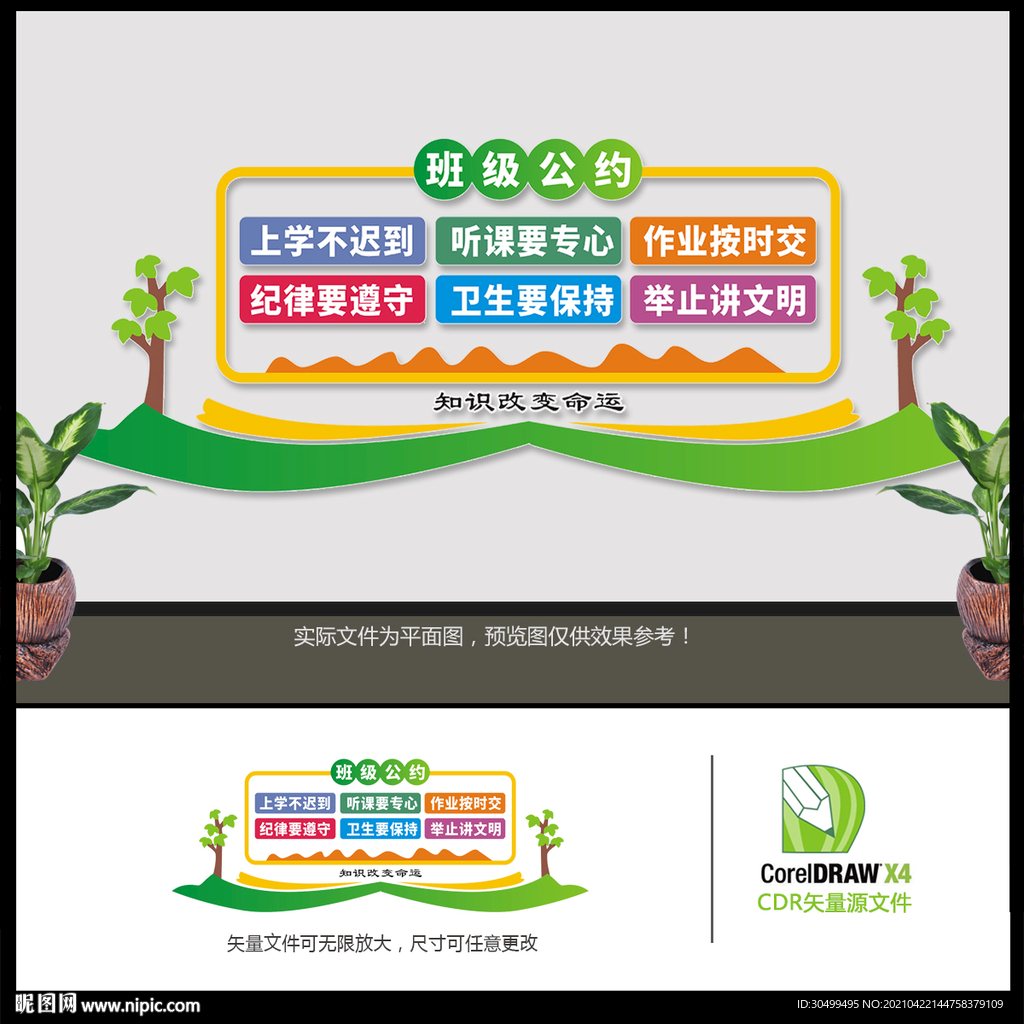 班级文化墙