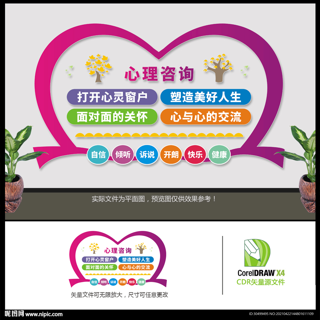 心理咨询