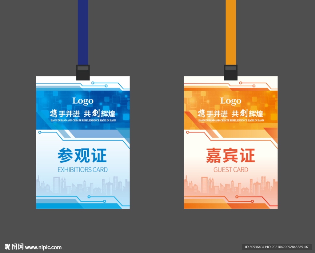 参观证