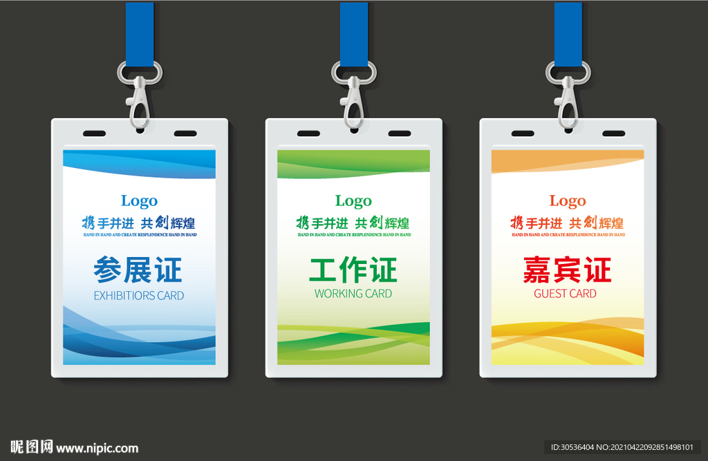 活动工作证