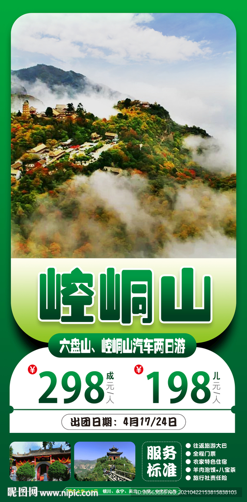 崆峒山旅游