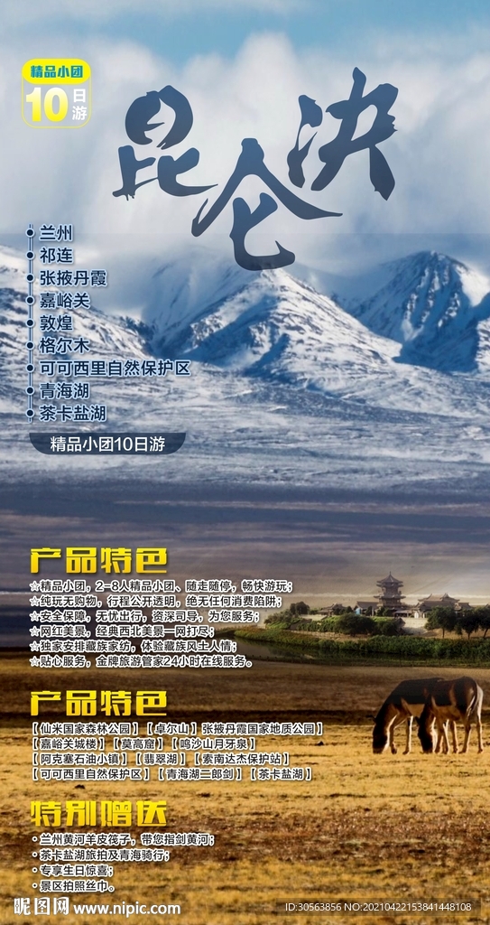 昆仑山