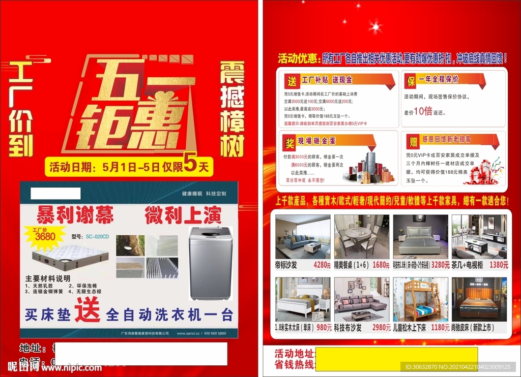 五一品牌家具宣传单