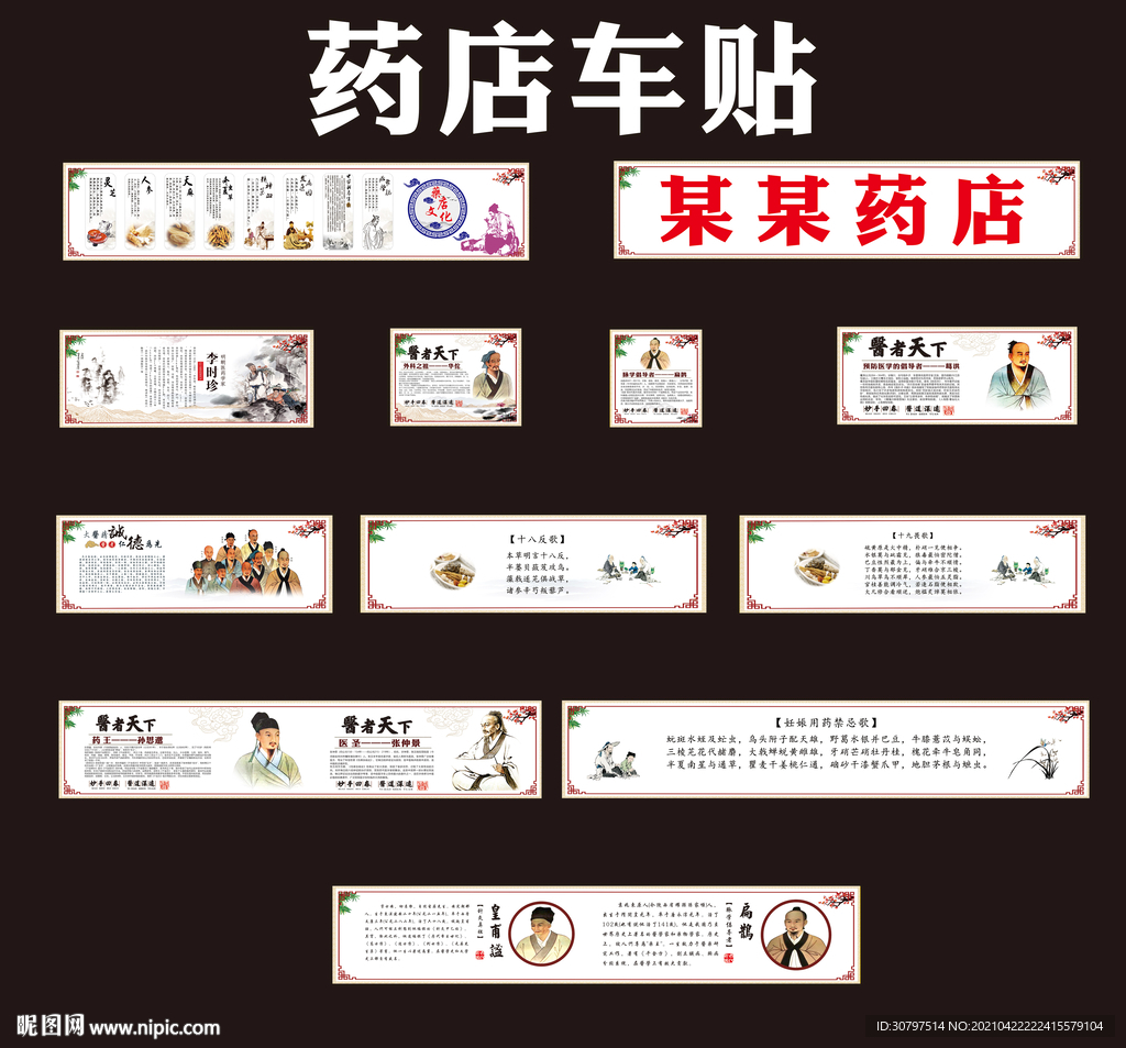 药店文化车贴文化墙