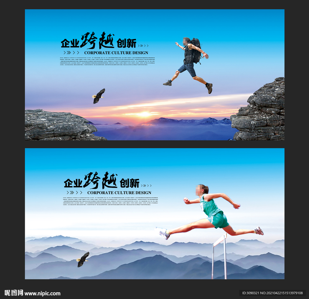 跨越创新未来发展