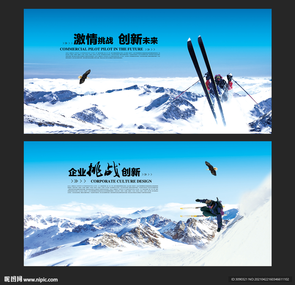 滑雪展板
