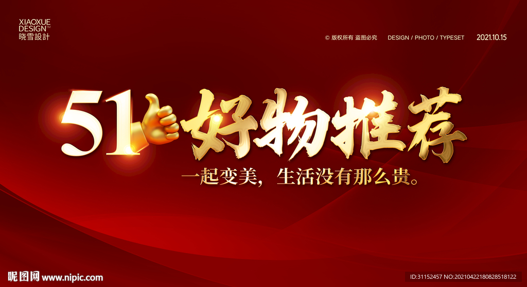 五一好物推荐