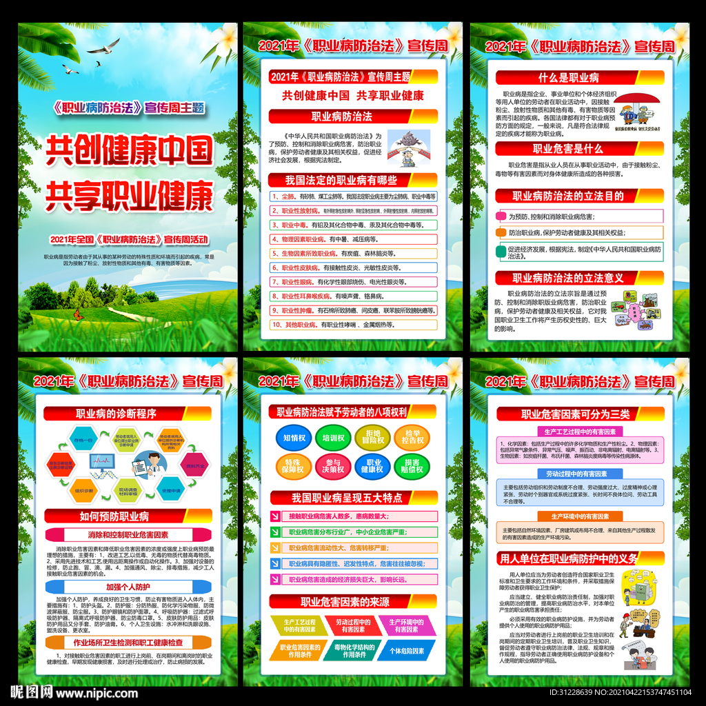 职业病防治法宣传周主题海报