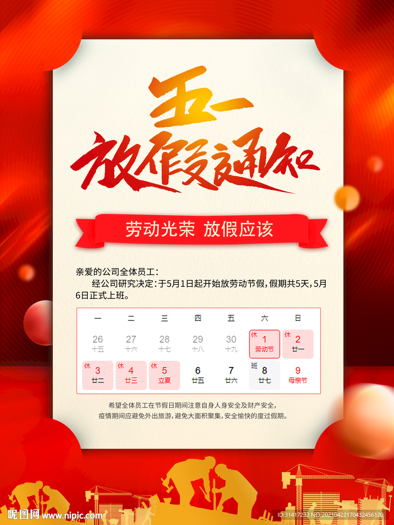 51放假通知