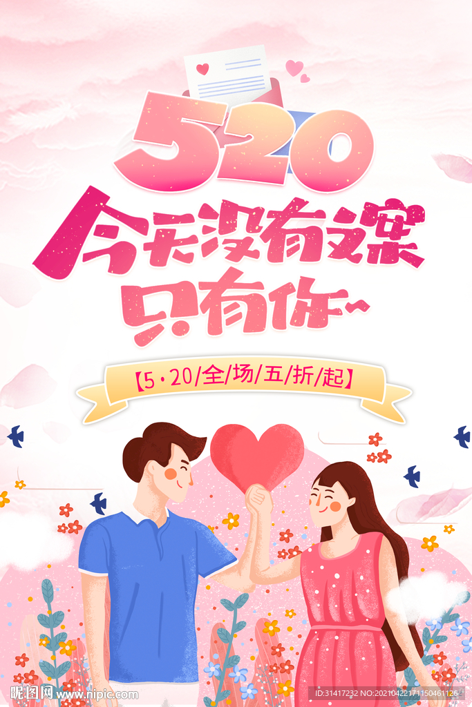 约惠520