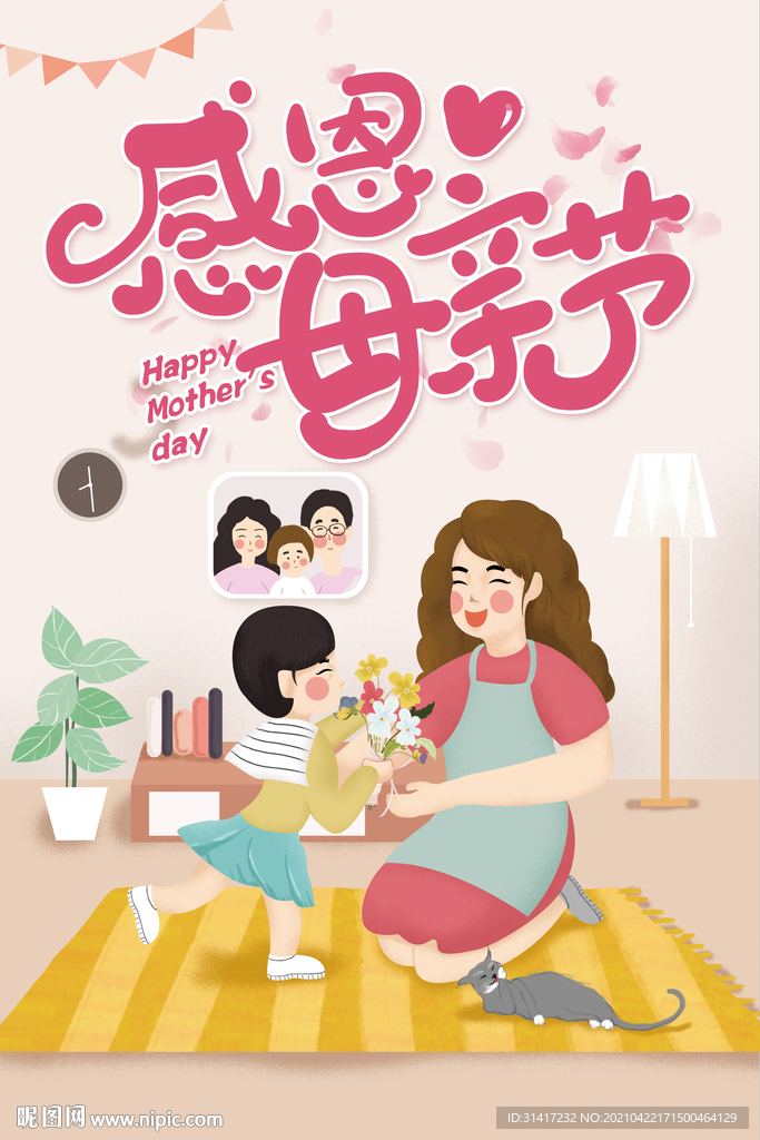 感恩母亲节