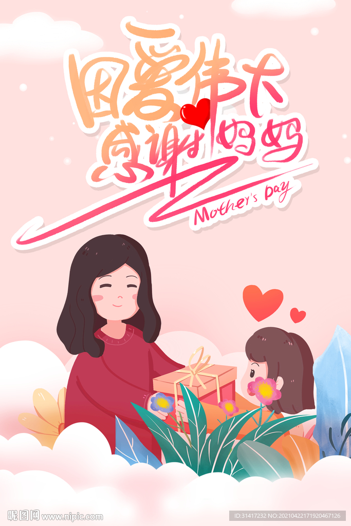 母亲节